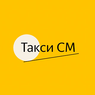 Такси СМ